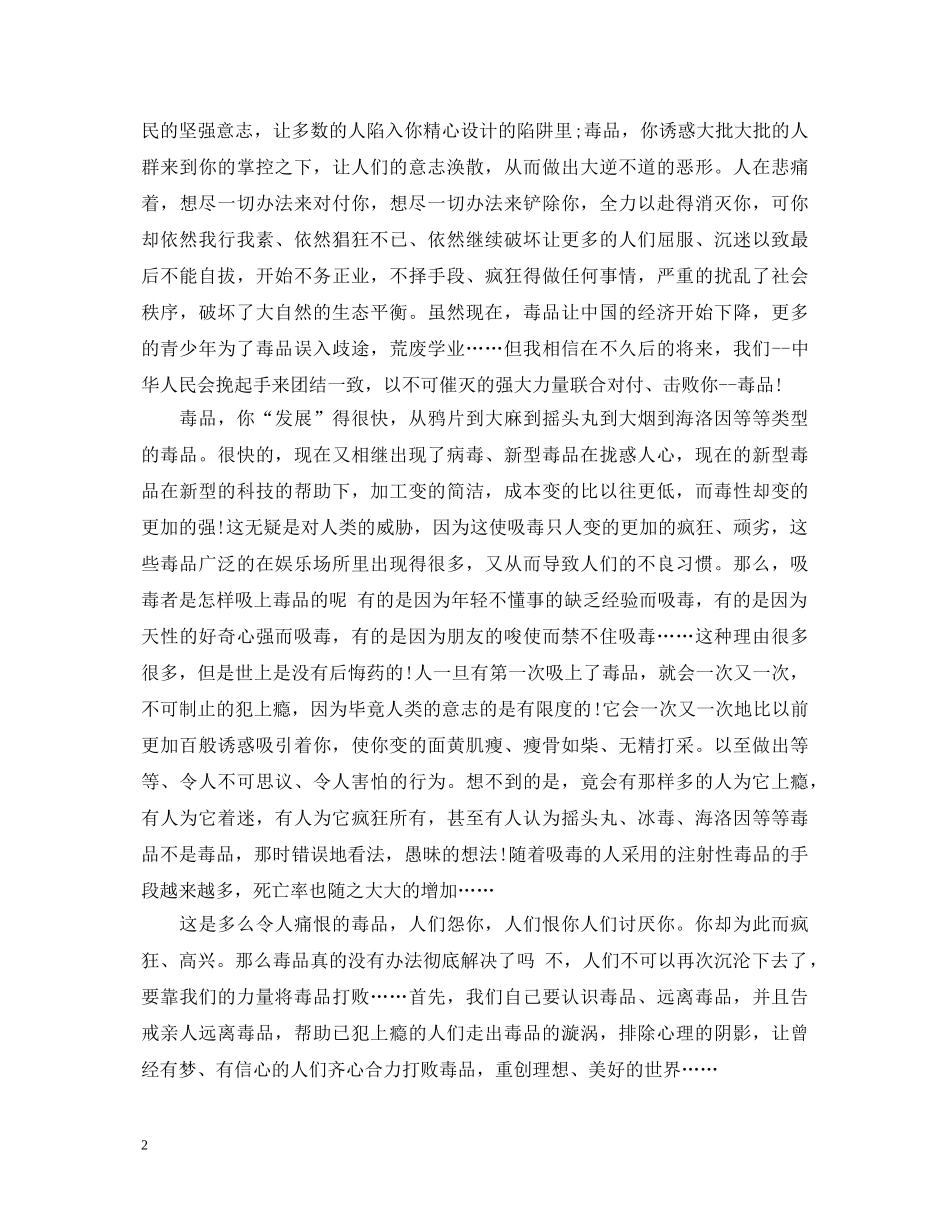 小学生禁毒教育心得体会范文 _第2页