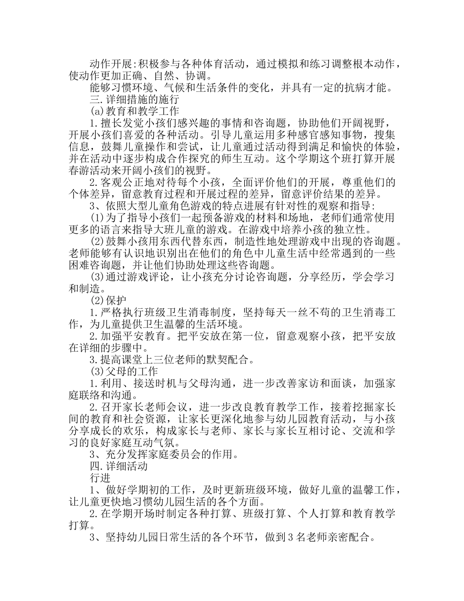 幼儿园大班新学期工作参考计划 _第2页