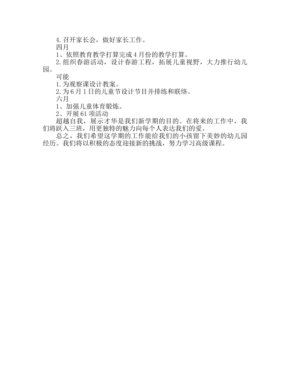 幼儿园大班新学期工作参考计划 _第3页