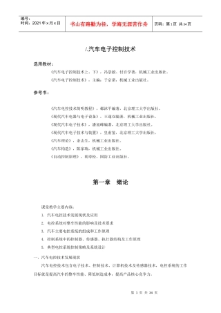 汽车电控技术(一)