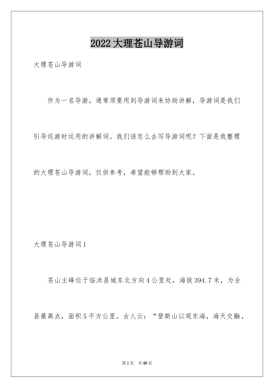 2024大理苍山导游词_1_第1页