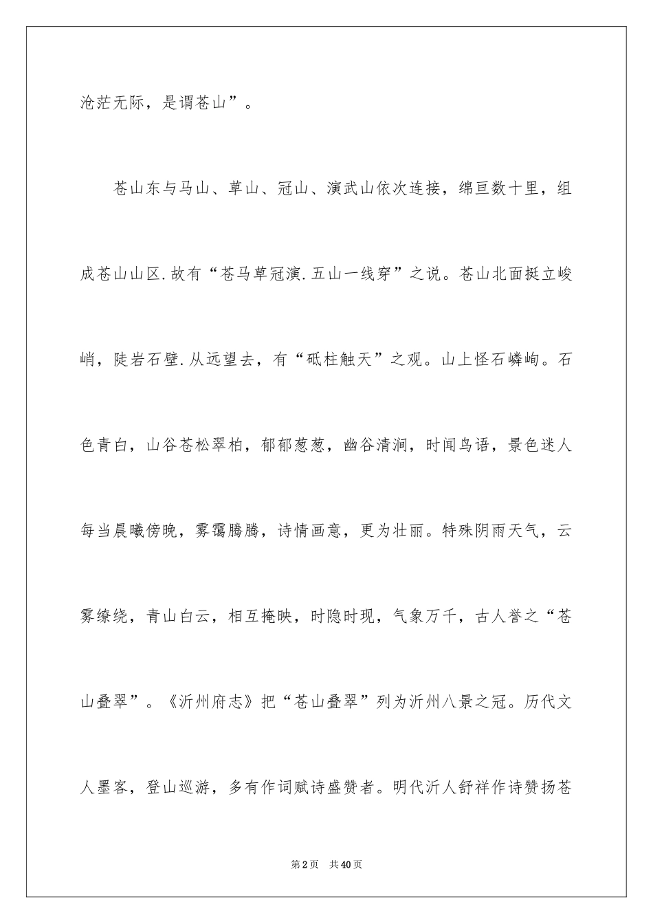 2024大理苍山导游词_1_第2页