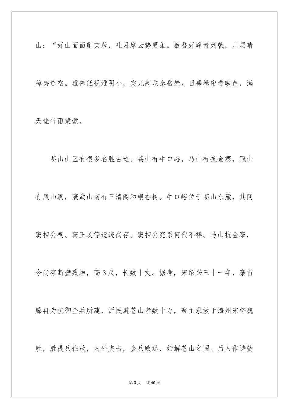 2024大理苍山导游词_1_第3页