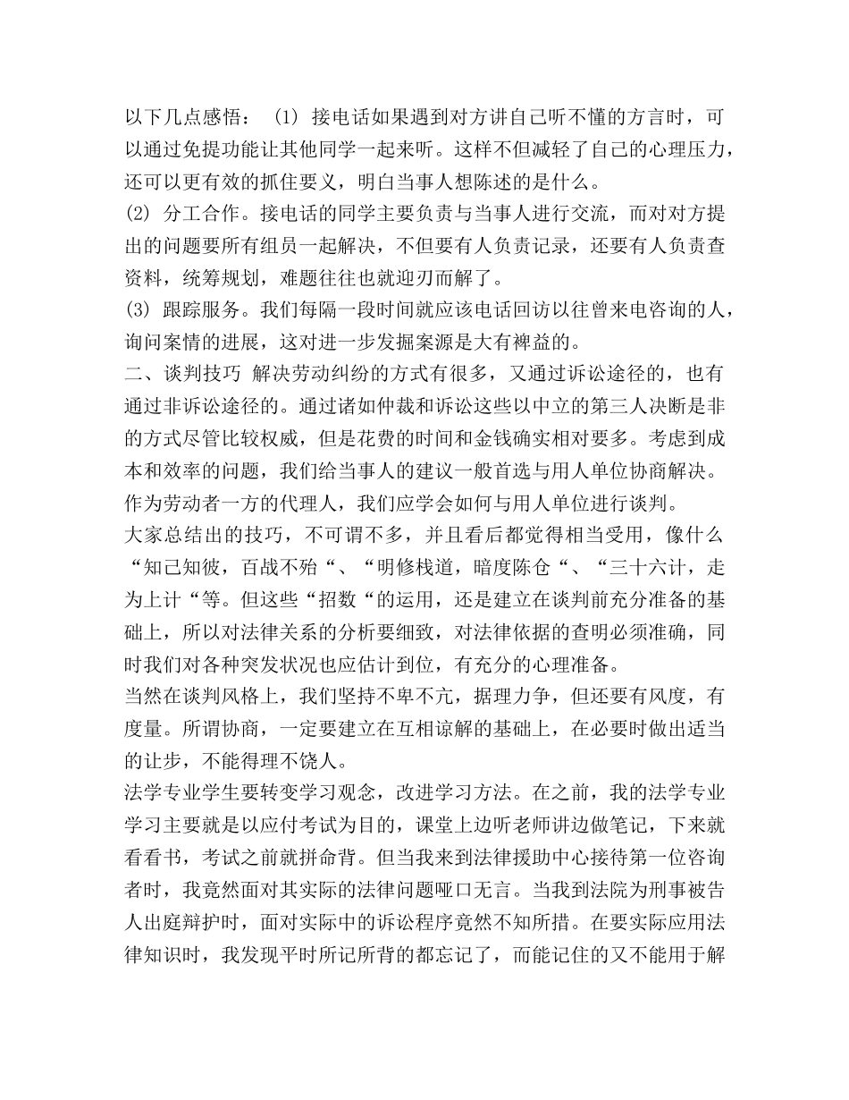 整理劳动法律诊所实习心得体会2020 _第2页