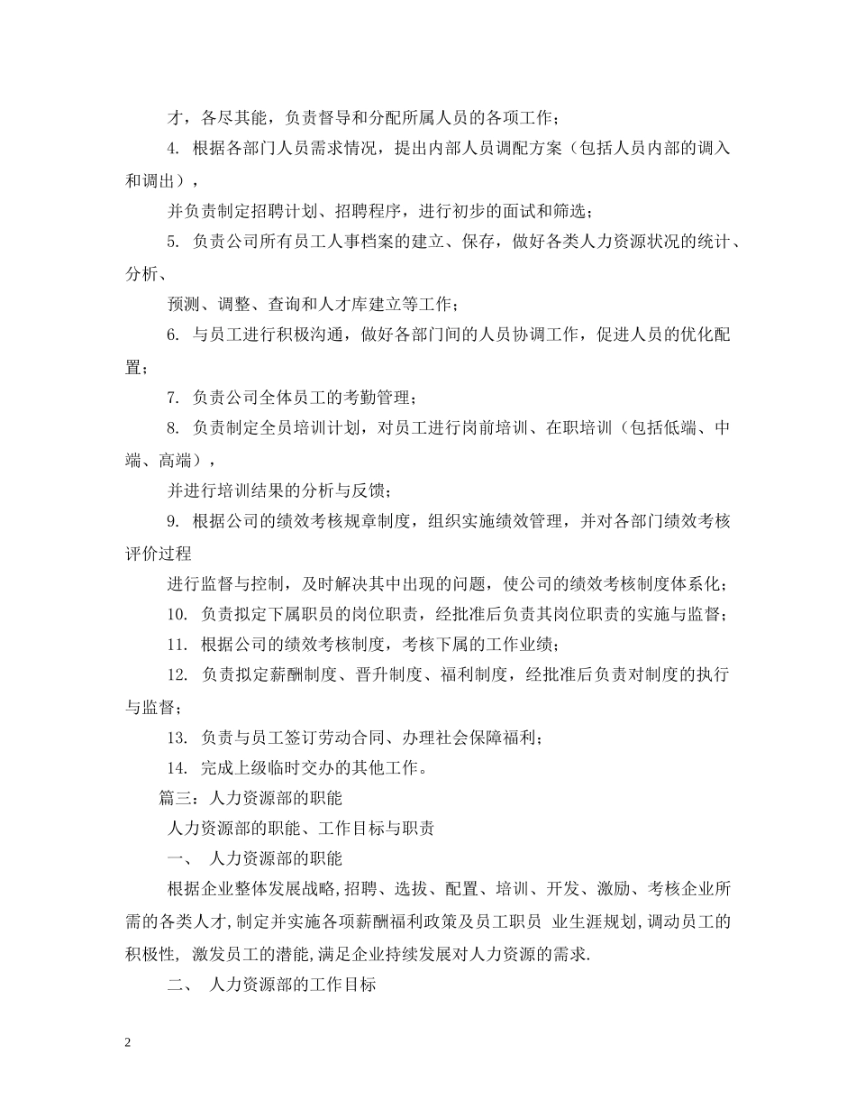 人力资源部岗位职责_第2页