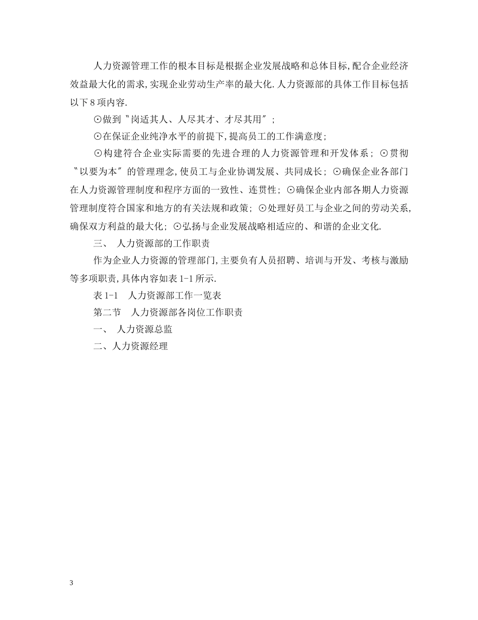 人力资源部岗位职责_第3页