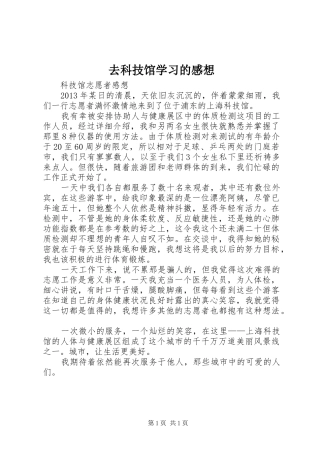 去科技馆学习的感想
