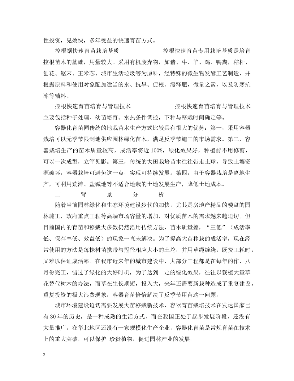 容器化育苗基地项目报告 _第2页