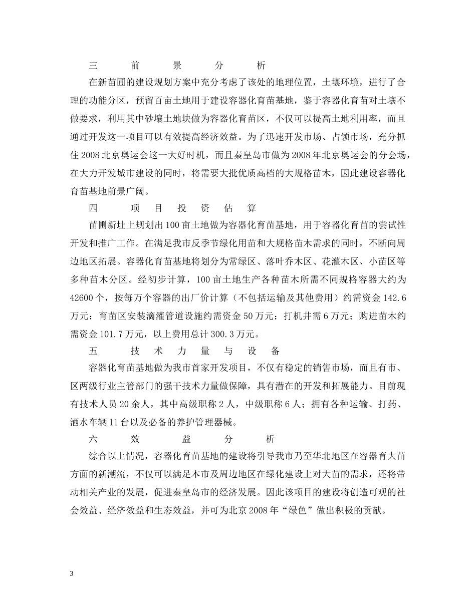 容器化育苗基地项目报告 _第3页