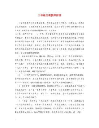 三年级任课教师评语