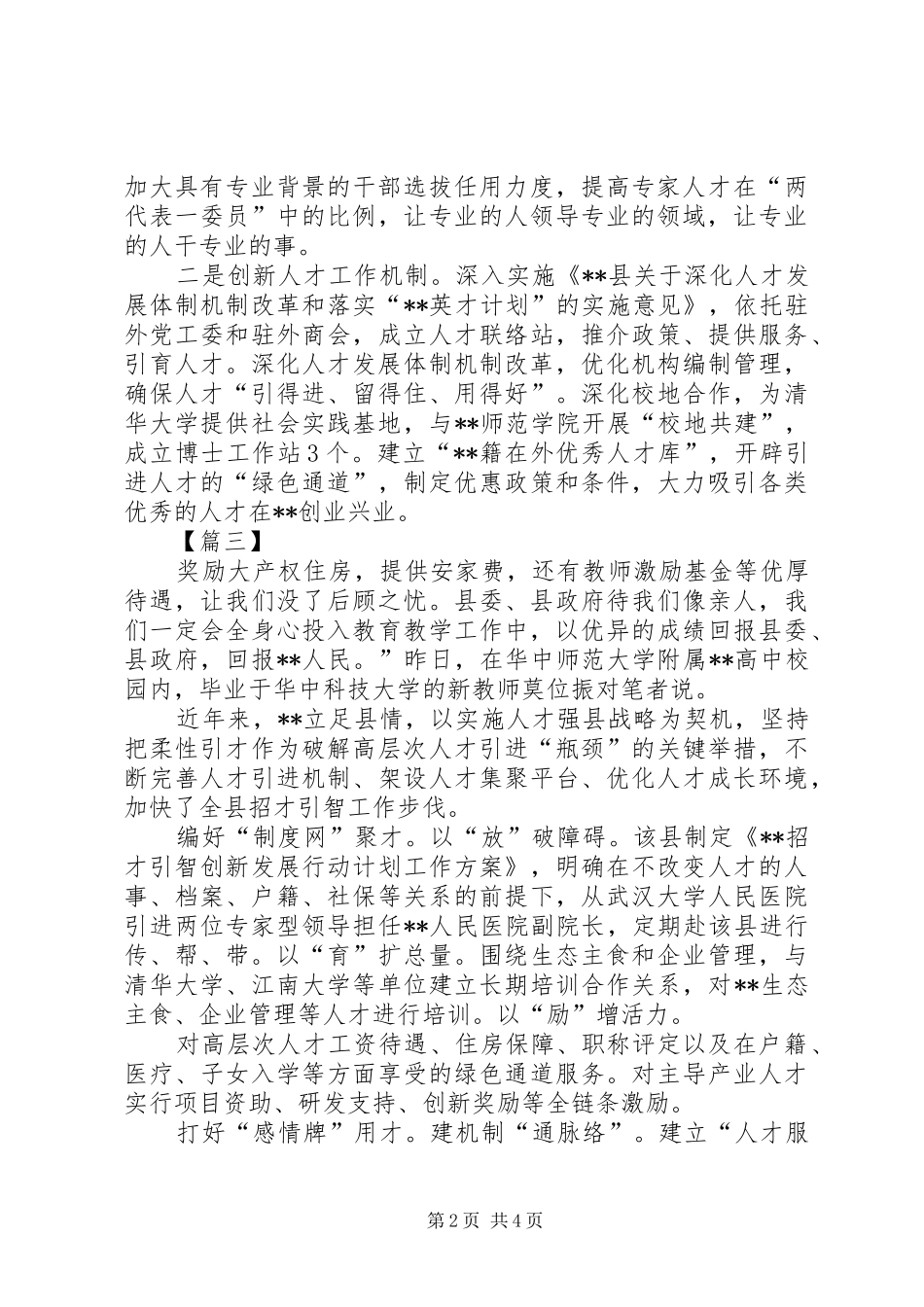 人才工作经验总结三篇 _第2页
