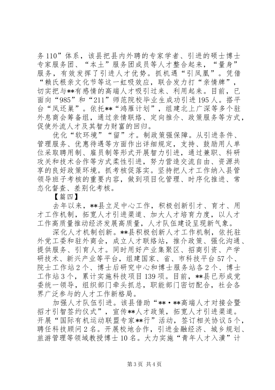 人才工作经验总结三篇 _第3页