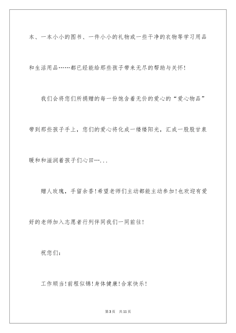 2024孤儿募捐倡议书_第3页