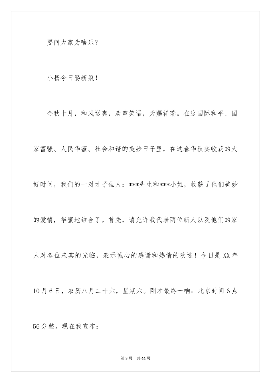 2024婚礼主持词_111_第3页