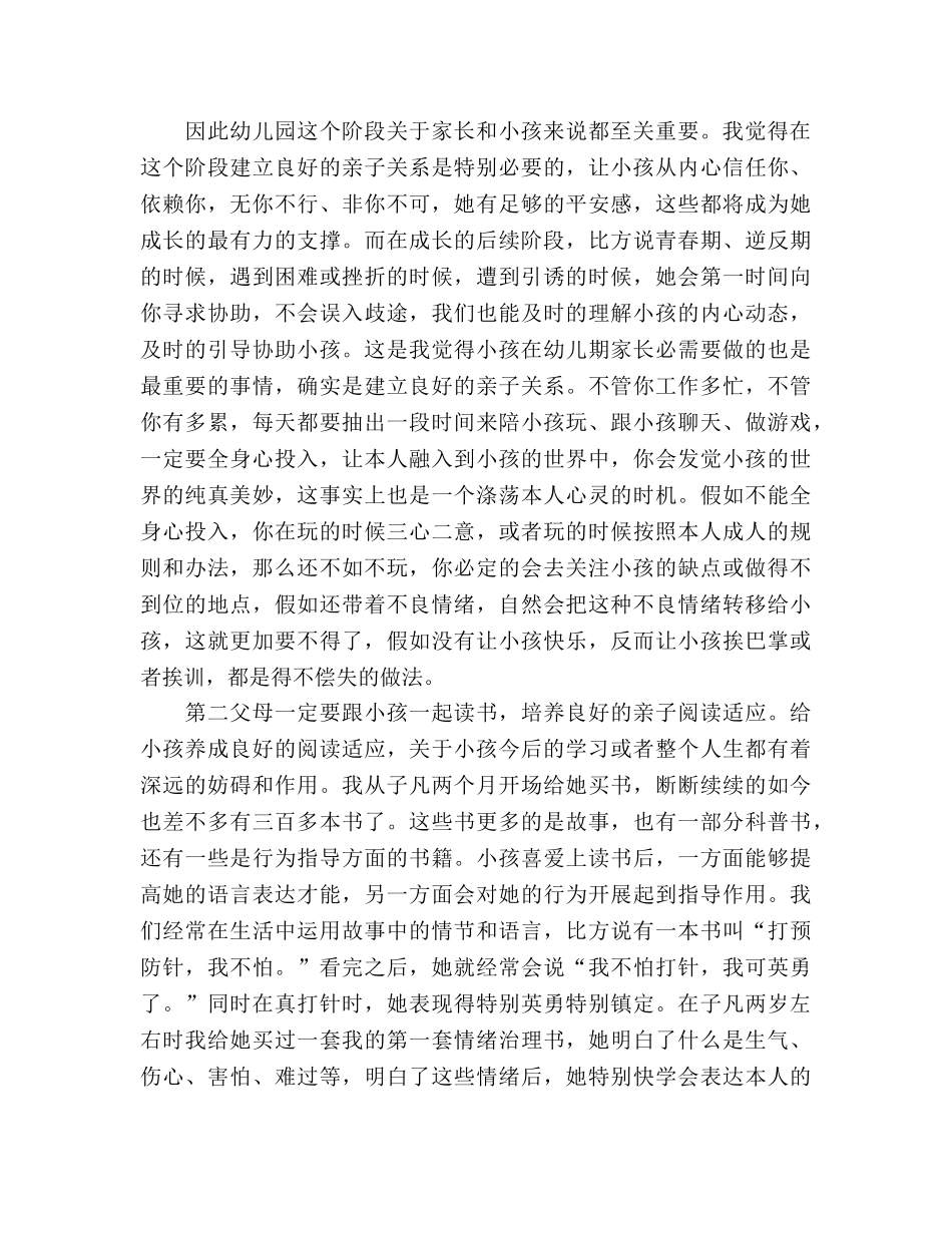 幼儿园家长会-探讨家庭教育参考演讲稿 _第2页