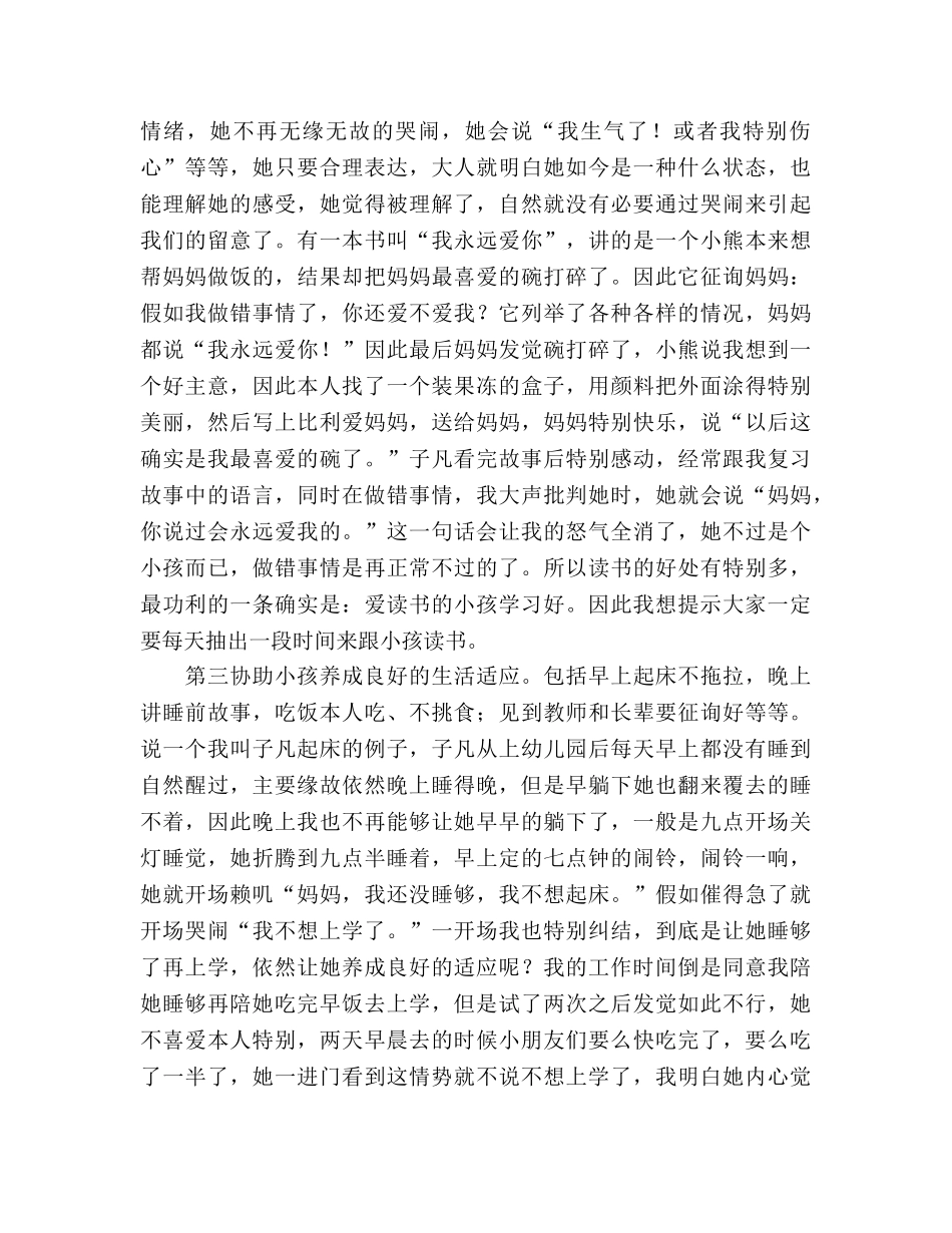 幼儿园家长会-探讨家庭教育参考演讲稿 _第3页