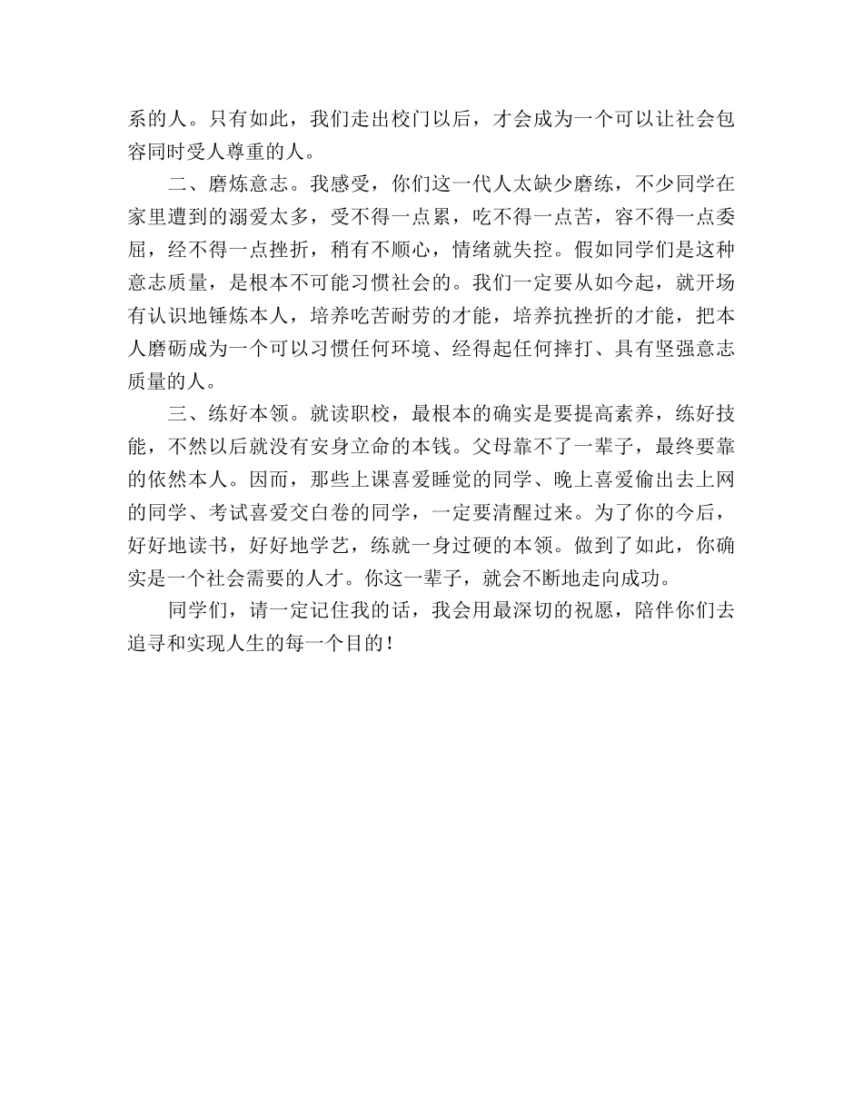 在新学期升国旗仪式上的讲话参考演讲稿 _第2页