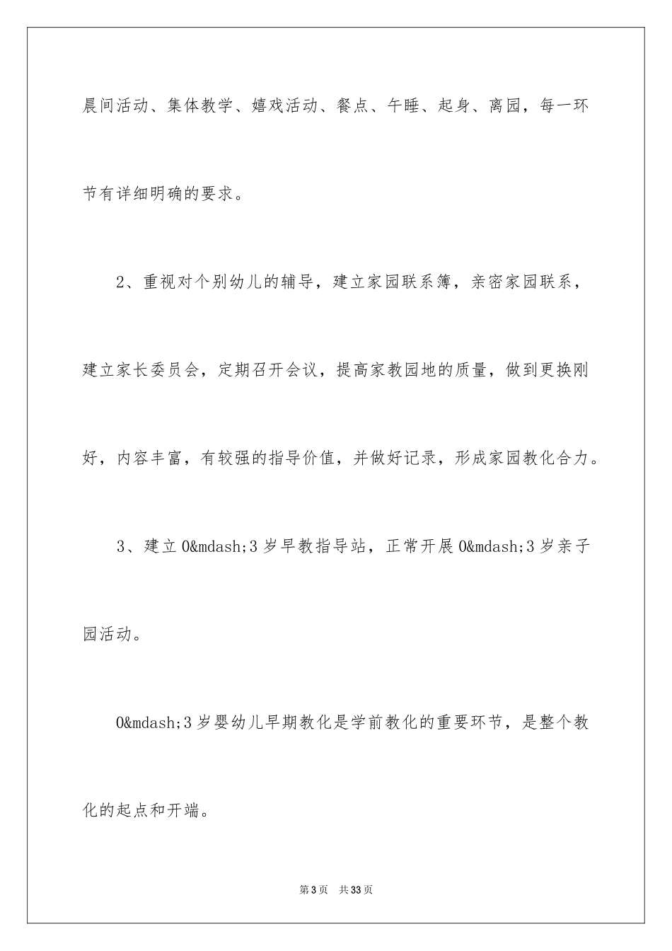 2024学前班春季开学计划_第3页