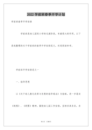 2024学前班春季开学计划