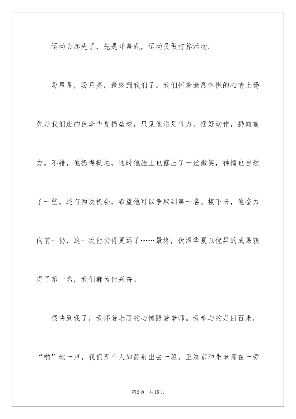 2024初中学生作文_7_第2页