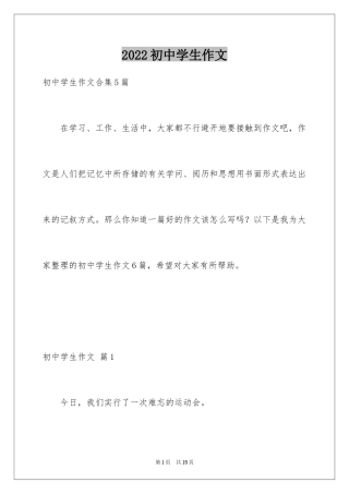 2024初中学生作文_7