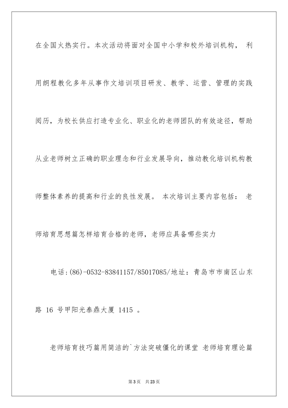 2024学校的邀请函_22_第3页