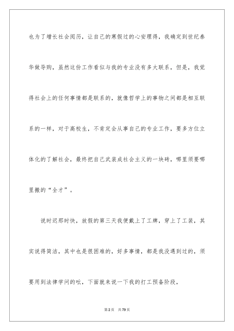 2024大学生导购员社会实践报告_1_第2页