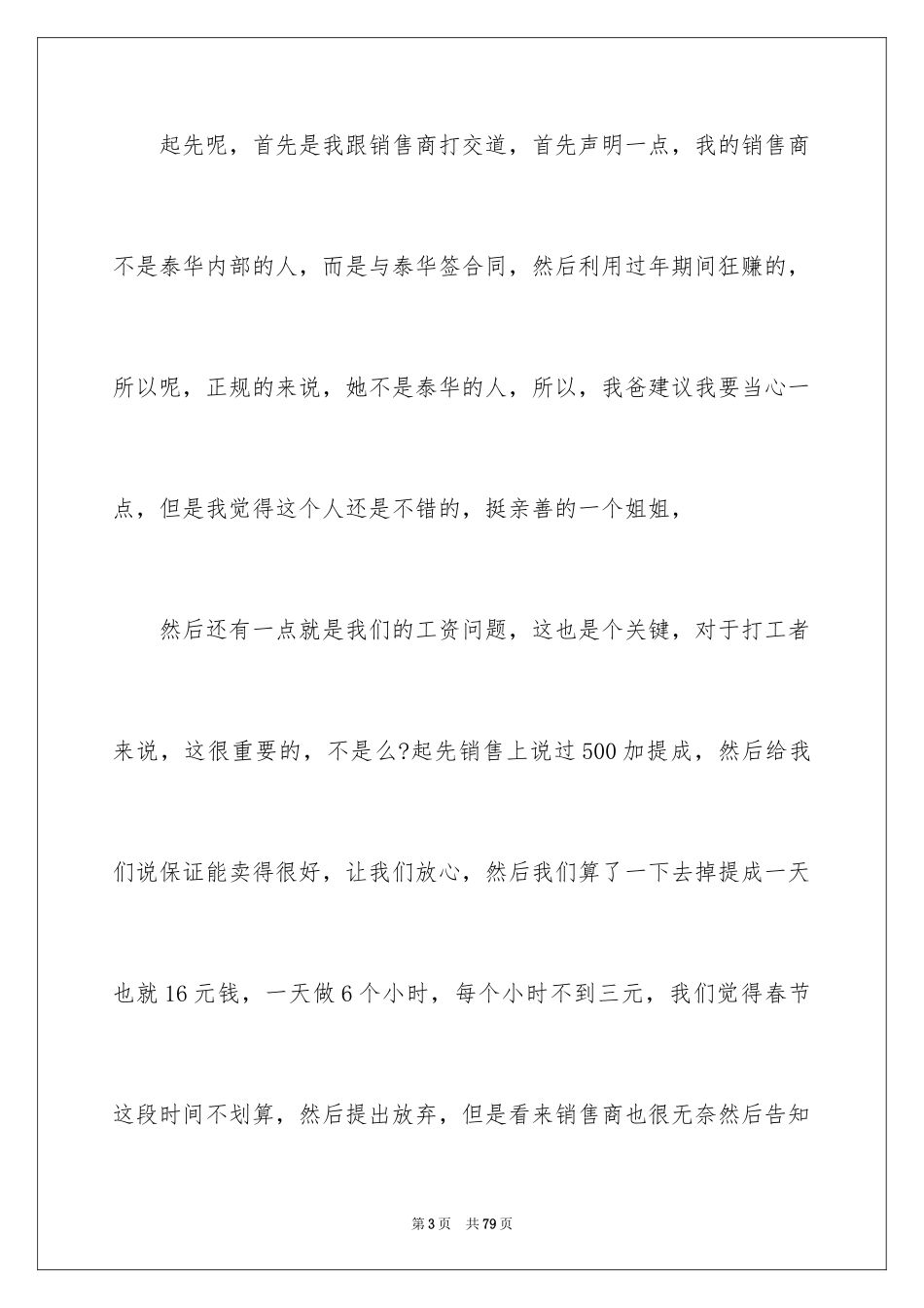 2024大学生导购员社会实践报告_1_第3页