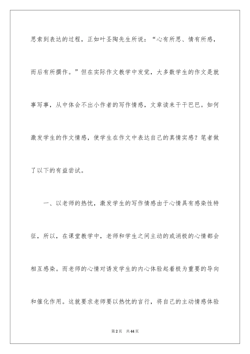 2024学生情感作文_15_第2页