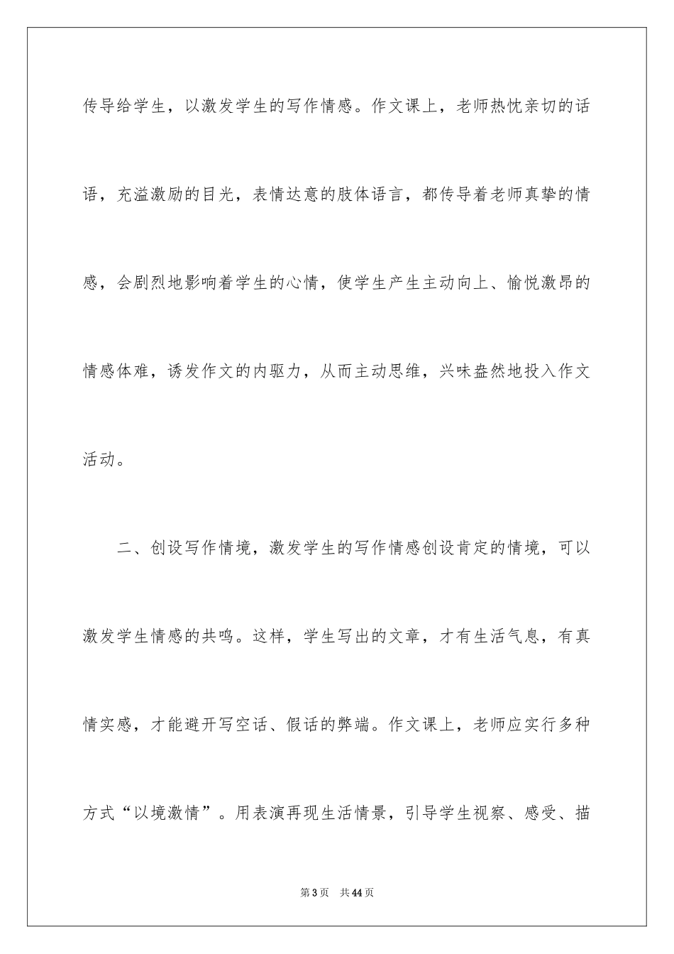 2024学生情感作文_15_第3页