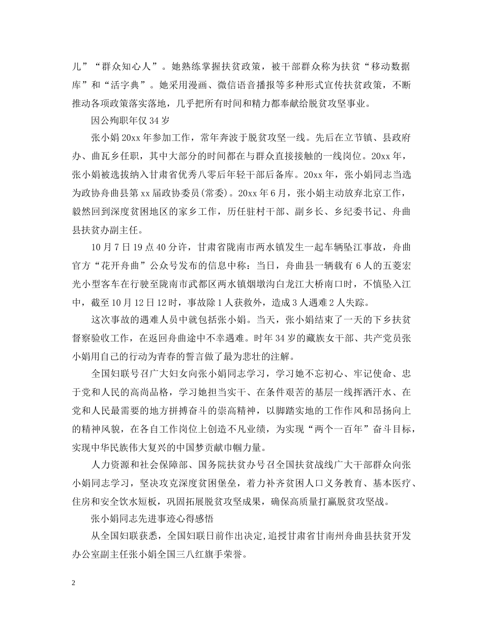 张小娟同志先进事迹心得体会5篇精选 _第2页