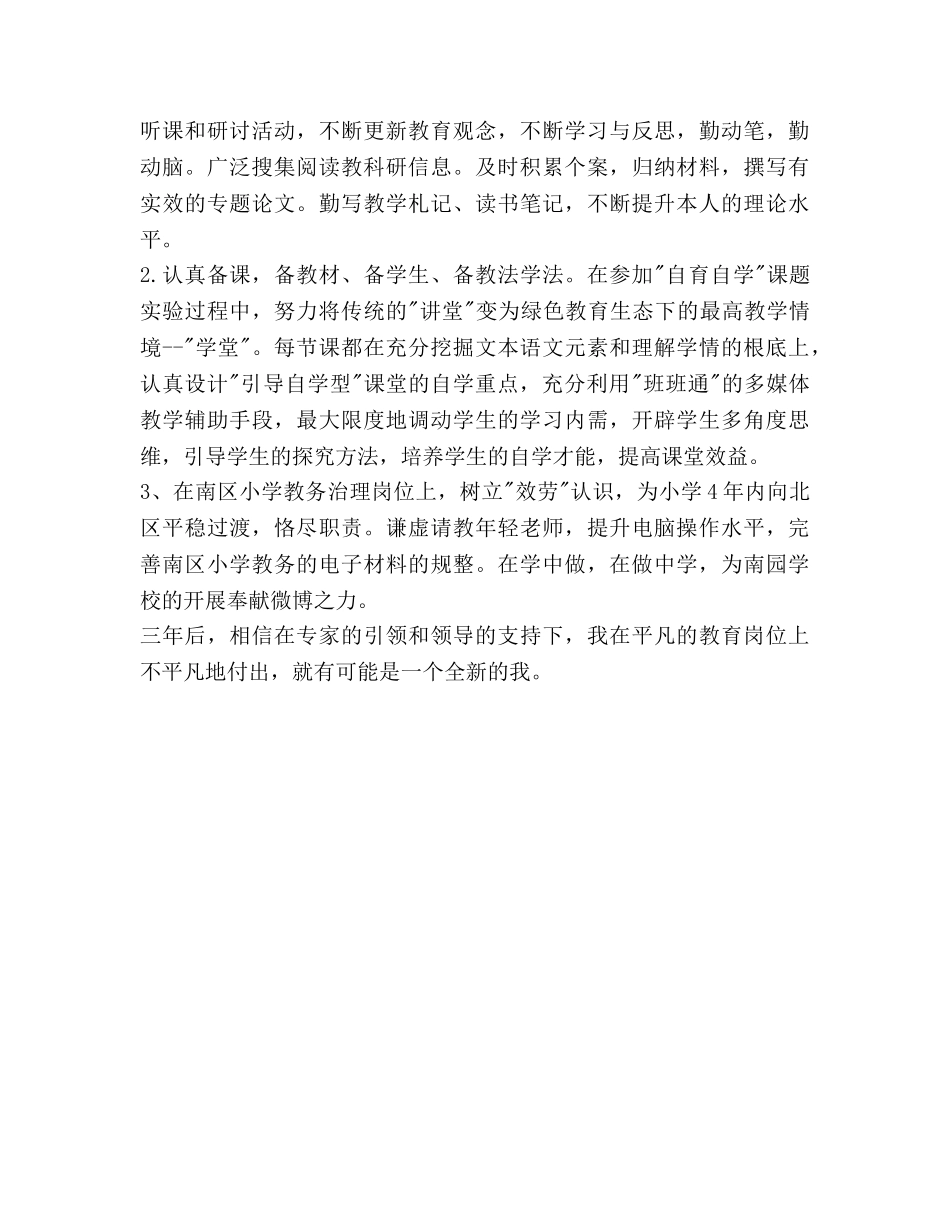 小学语文教师个人三年发展规划(1) _第2页