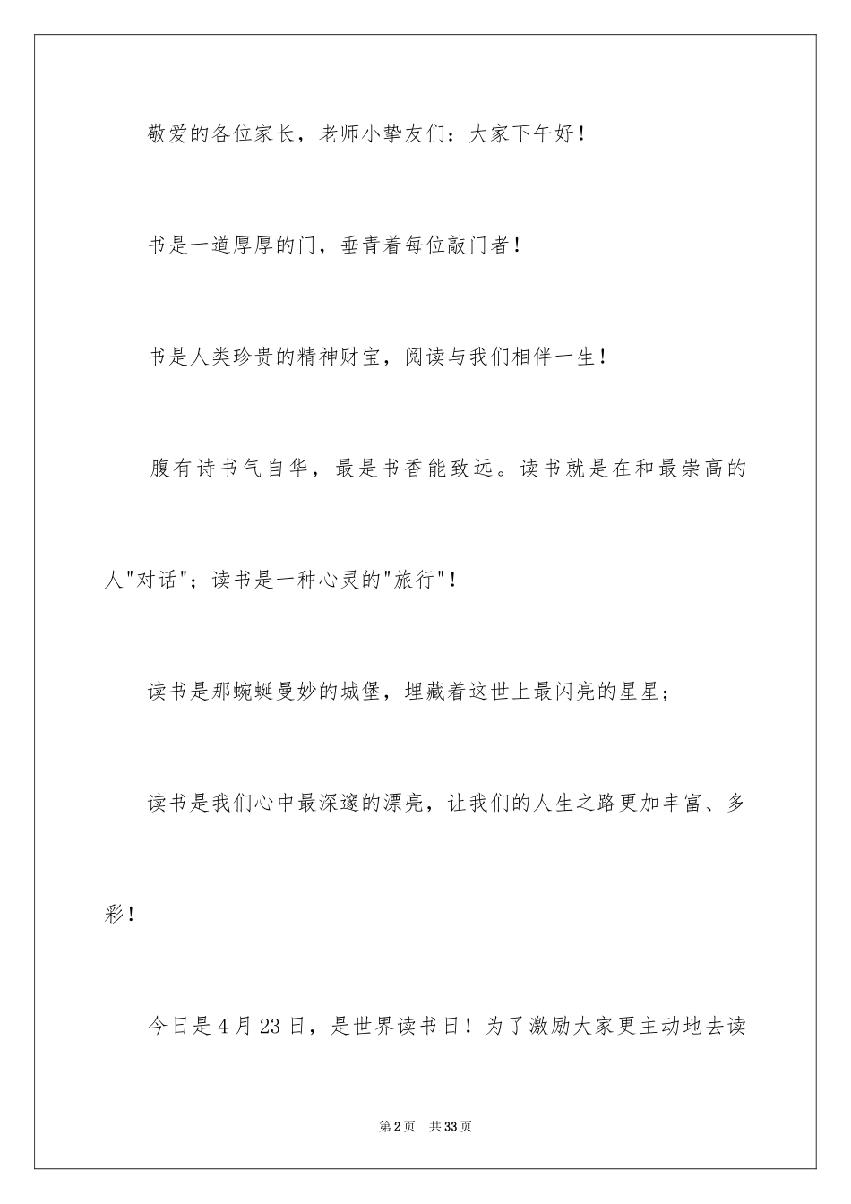 2024世界读书日主持词_1_第2页