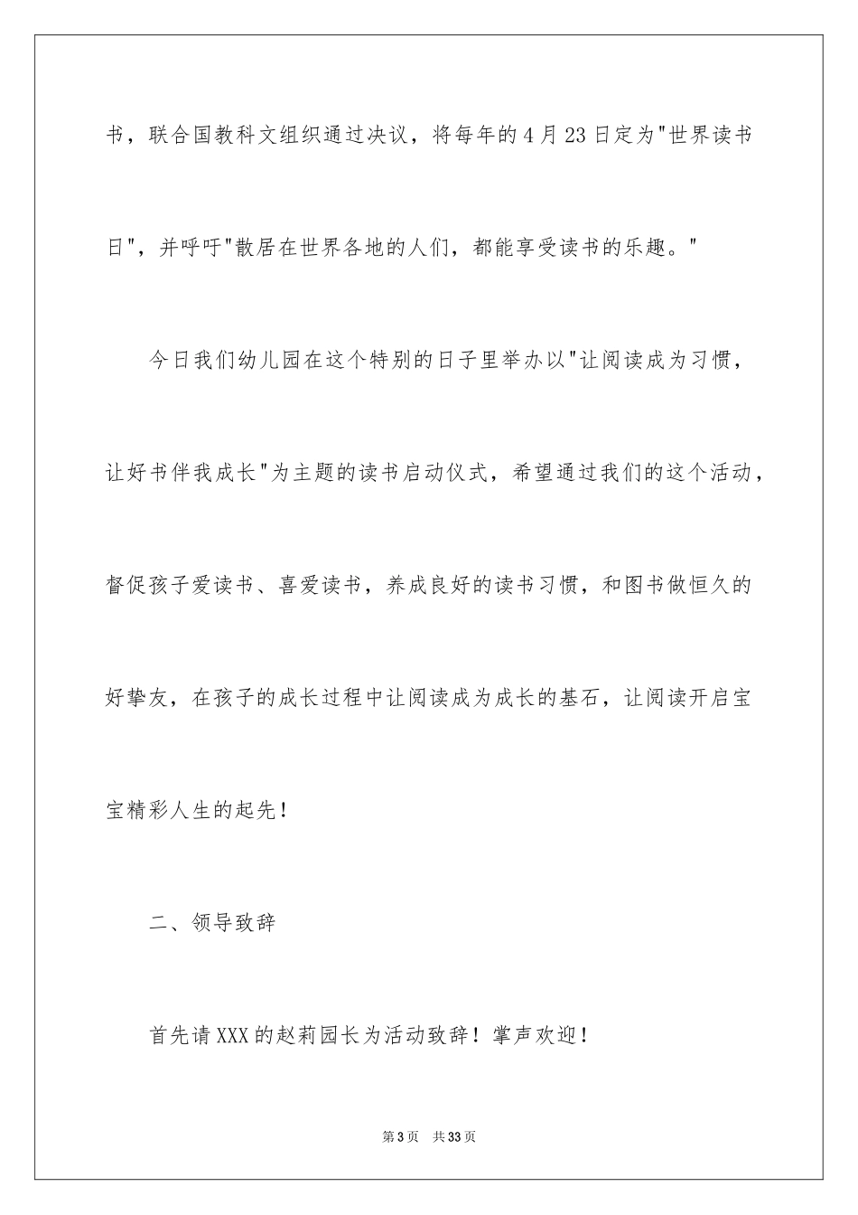 2024世界读书日主持词_1_第3页