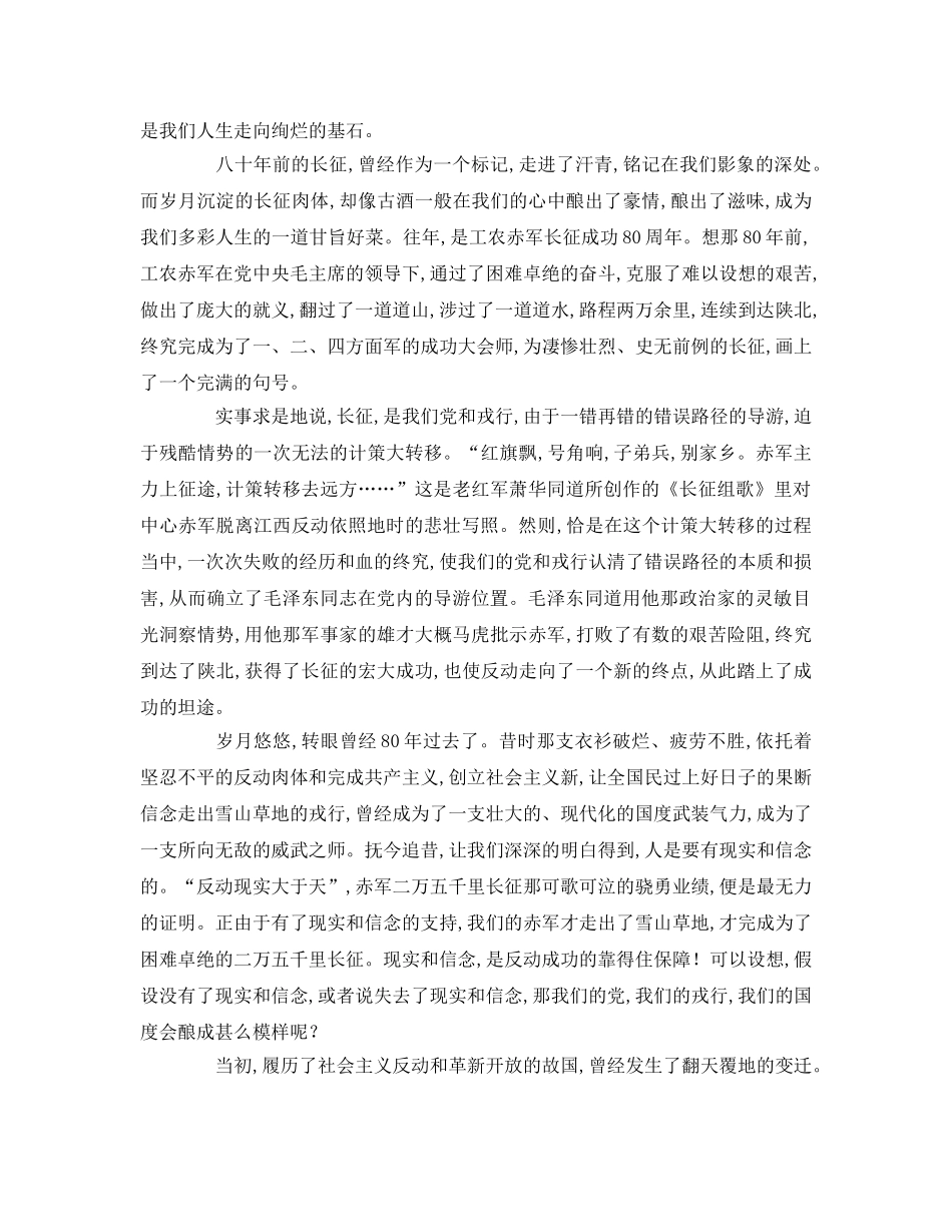 小学生纪念红军长征胜利周年参考演讲稿 _第2页