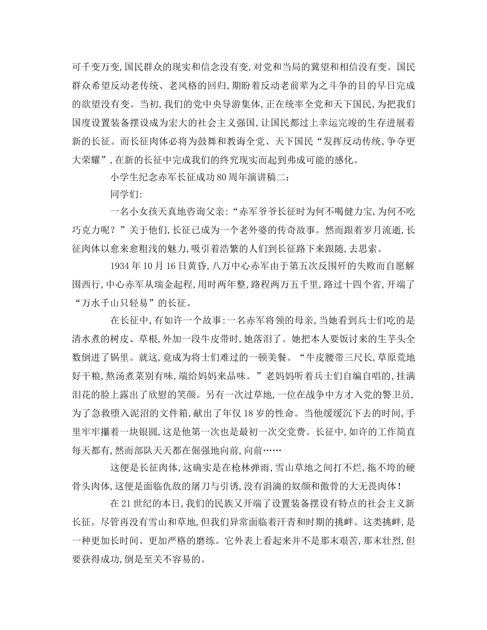 小学生纪念红军长征胜利周年参考演讲稿 _第3页