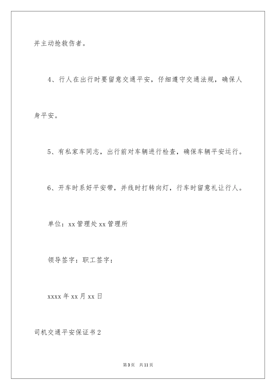 2024司机交通安全保证书_第3页