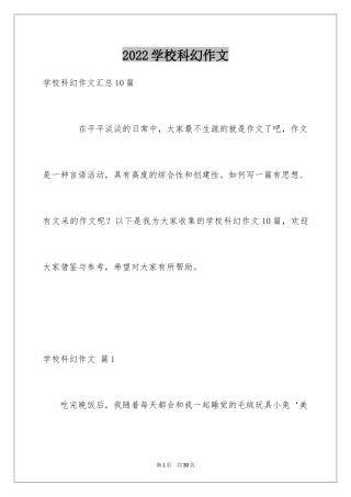 2024学校科幻作文_17