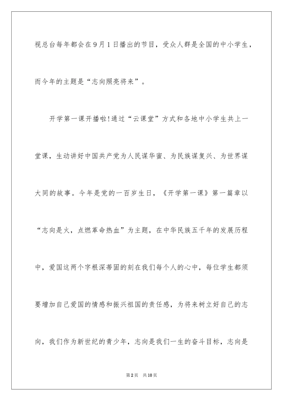 2024《开学第一课》观后感_205_第2页