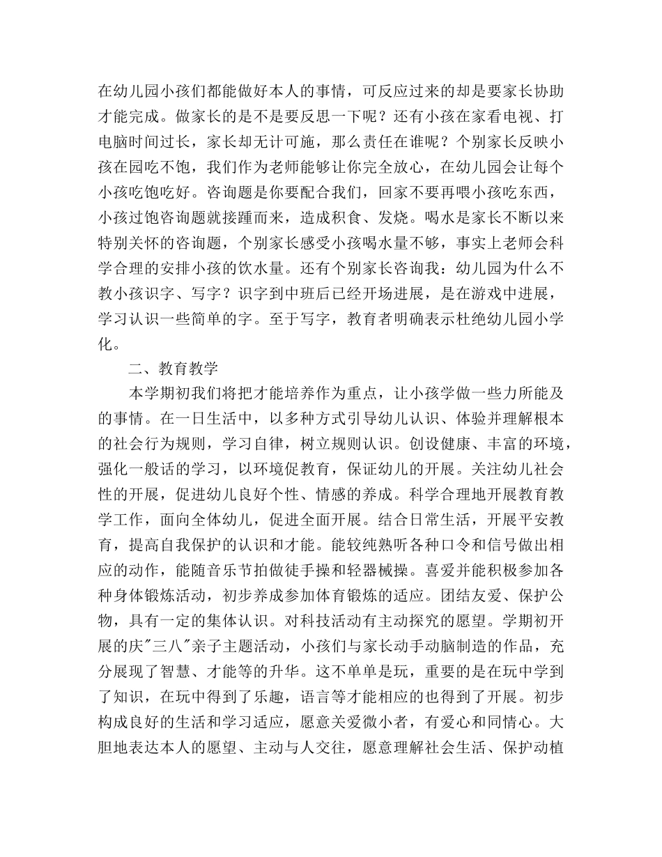 幼儿园中班下学期班务工作参考计划范文 _第2页