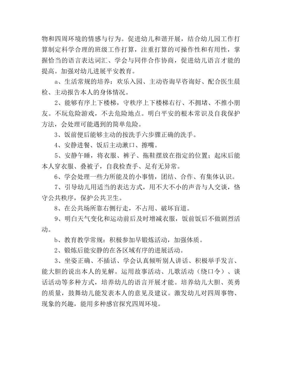 幼儿园中班下学期班务工作参考计划范文 _第3页