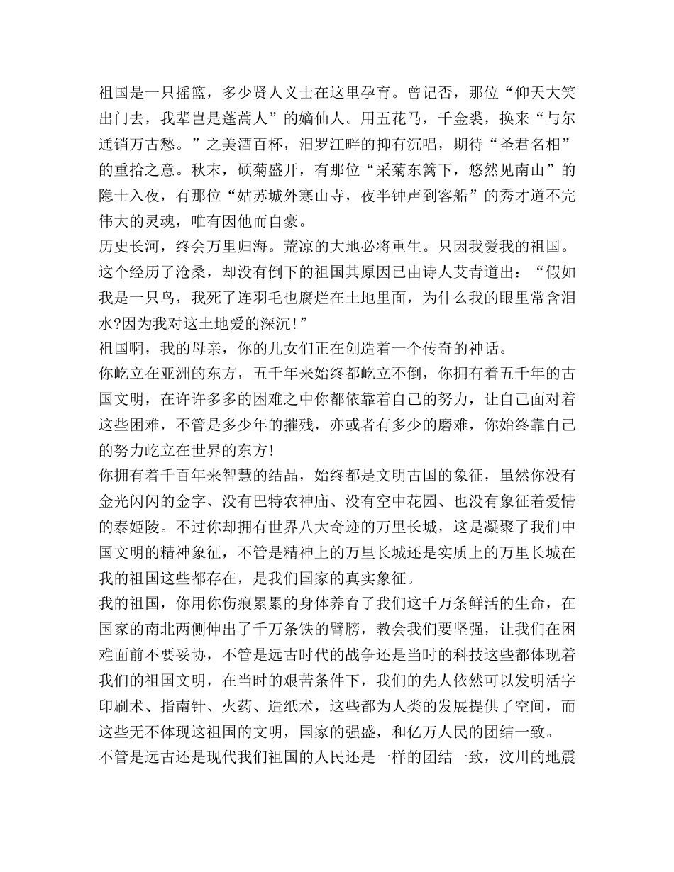 有关2020年热爱祖国心得感悟汇总 _第2页