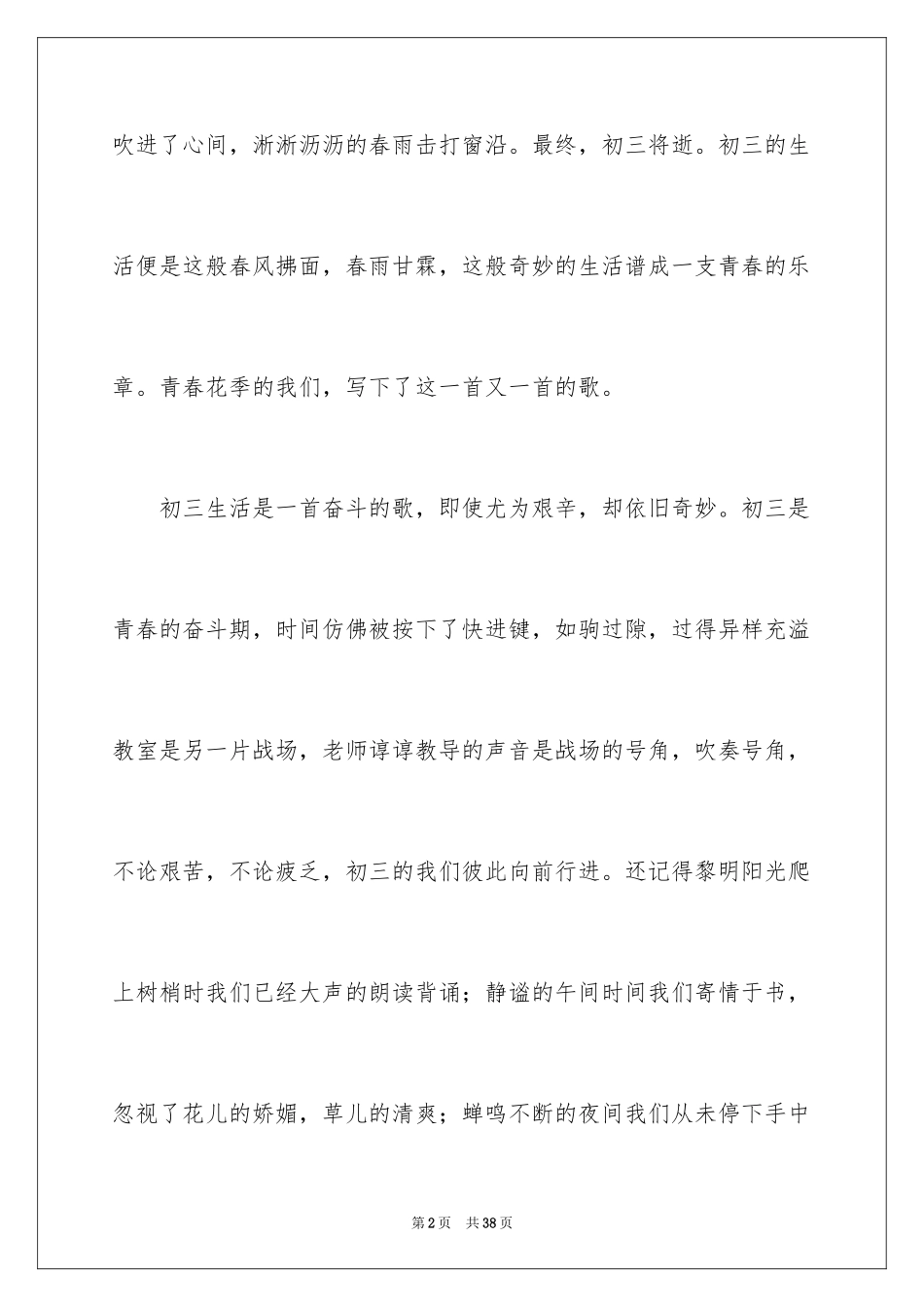 2024初三生活是首歌作文_第2页