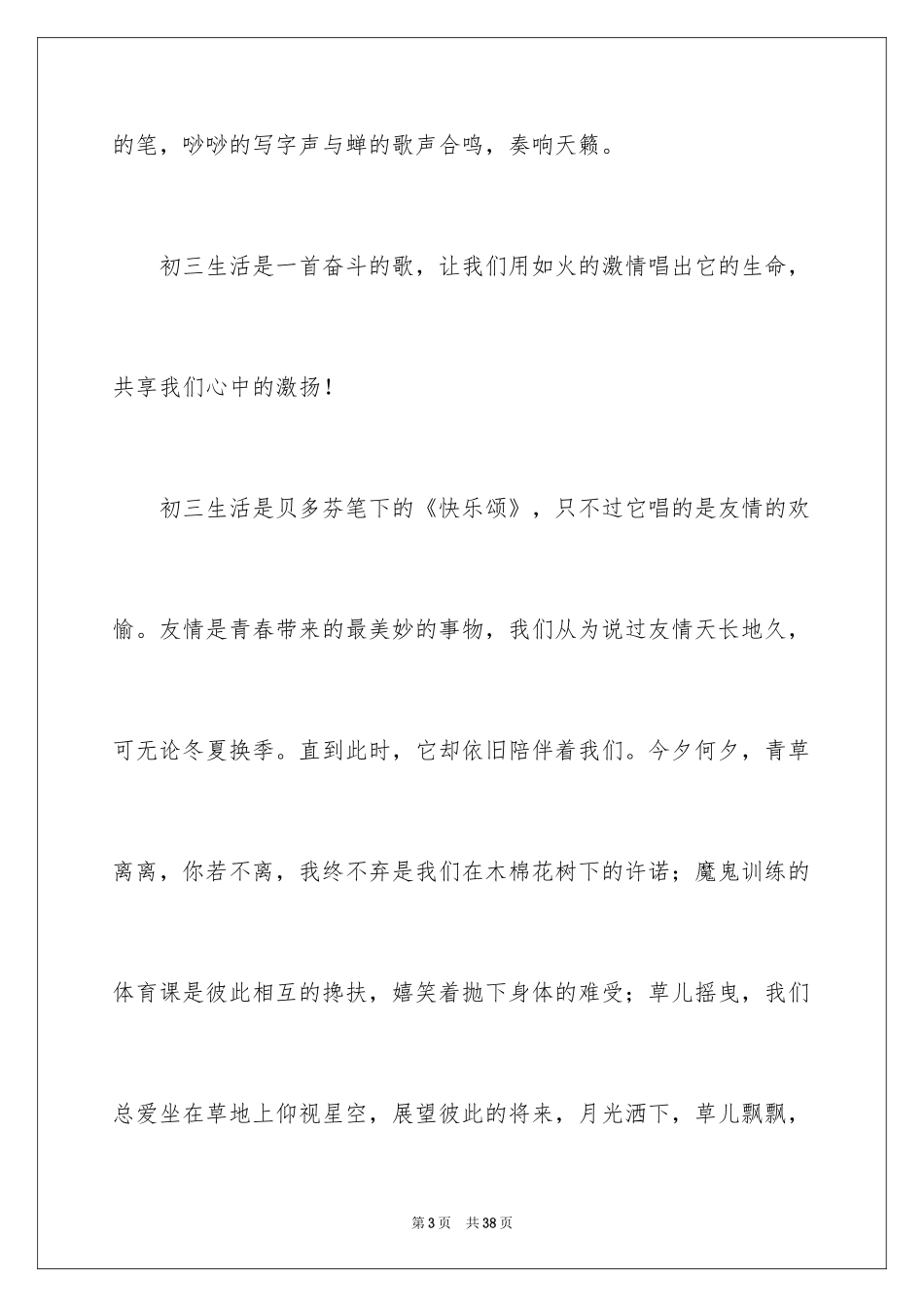 2024初三生活是首歌作文_第3页