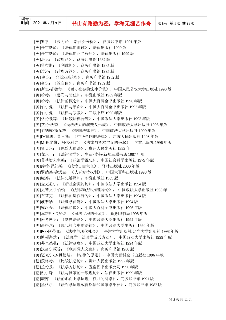 法学院宪法学与行政法学专业博士生阅读书目_第2页