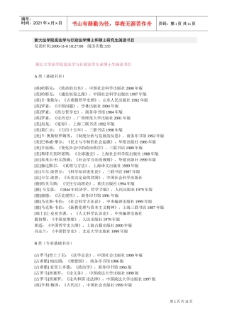 法学院宪法学与行政法学专业博士生阅读书目