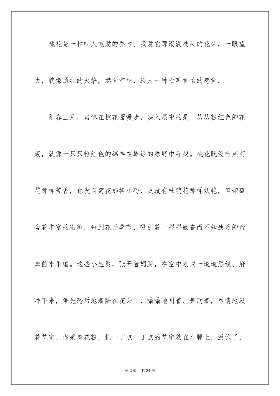 2024写状物作文_320_第2页
