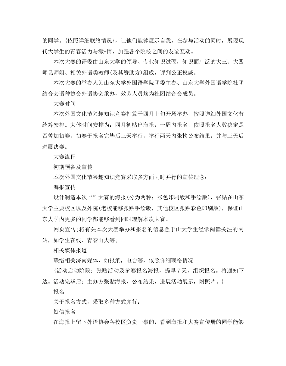 知识竞赛策划书 _第2页