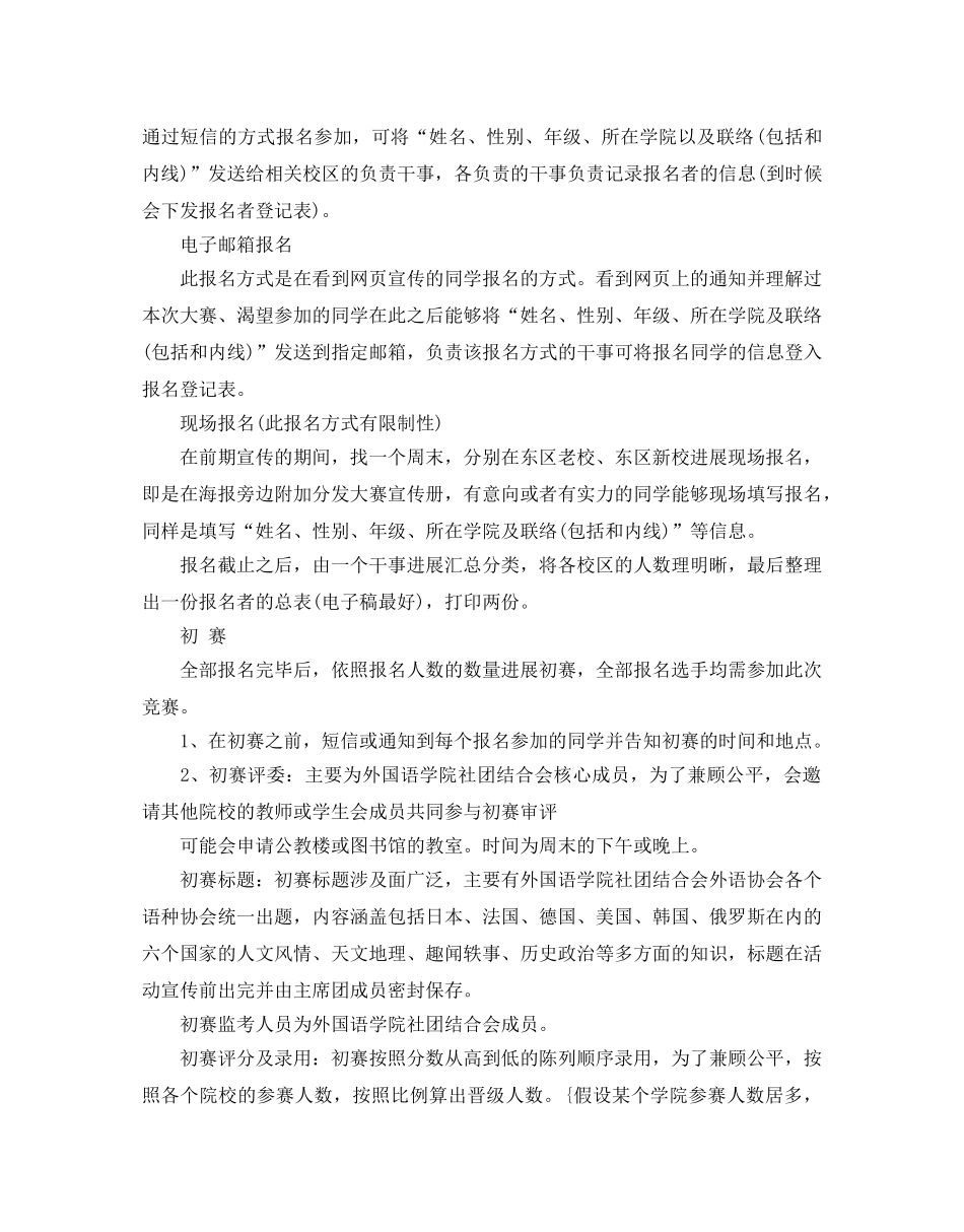 知识竞赛策划书 _第3页