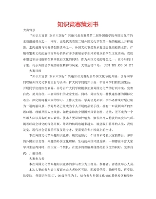 知识竞赛策划书 